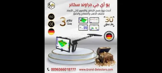 يو آي جي جراوند سكانر جهاز كشف الذهب بالنظام التصويري
