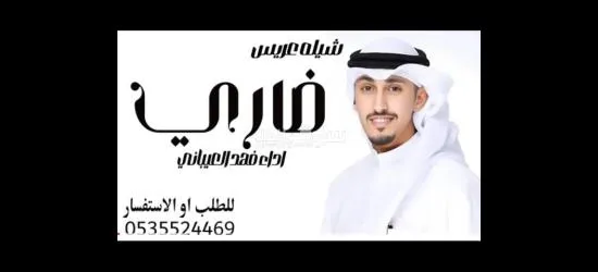 استديو مسايا الجمال لزفات وشيلات شيلة زفات تعديل كلمة جديده - 9