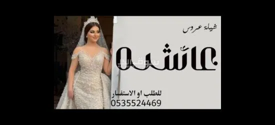 استديو مسايا الجمال لزفات وشيلات شيلة زفات تعديل كلمة جديده - 12