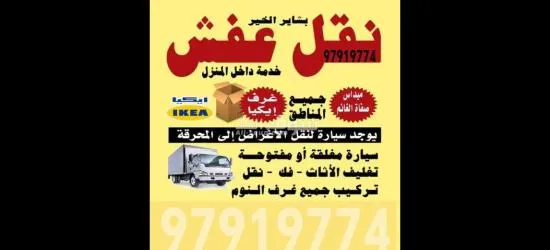 قط التوالف للمحرقه 97919774الكويت هفلوري قط اغراض قط عفش