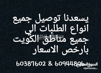 توصيل طلبات - 2