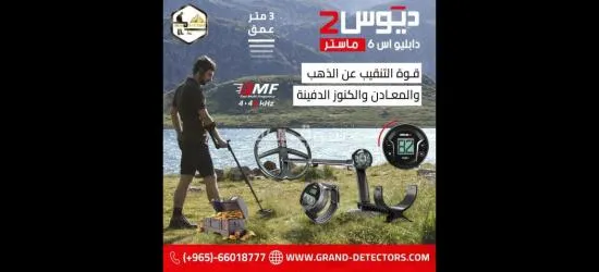 جهاز ديوس ماستر 2 WS6 بنظام الصوتي 2024 - 1