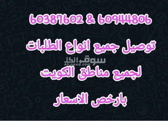 توصيل طلبات - 3