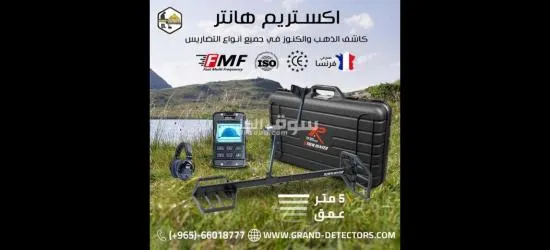 ا****تريم هانتر جهاز كشف الذهب و المعادن الأفضل