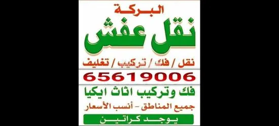 قط عفش مستعمل 97919774 هفلوري محرقه توالف انقاض