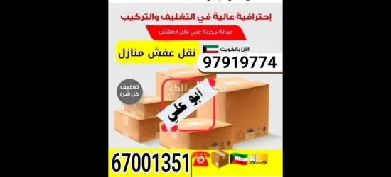 قط اثاث قط مستعمل قط عفش هفلوري نقل داخل المنزل