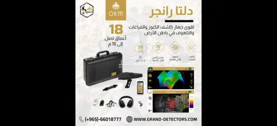 دلتا رانجر اقوى اجهزة كشف الذهب والكنوز
