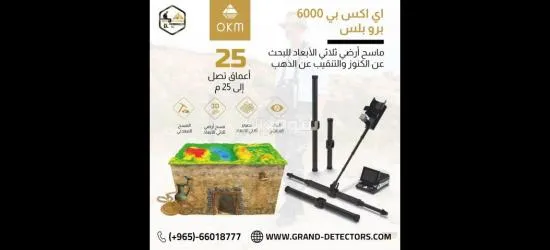 جهاز كشف الذهب والمعادن اى ا**** بي 6000