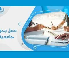 أفضل مكاتب عمل بحوث جامعية الكويت تساعدك في تقديم بحث مميز