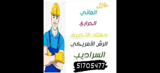 عازل دكتات التكيف بالرش الأمريكي