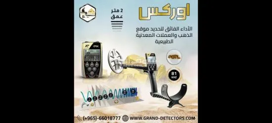 جهاز لكشف الذهب الخام والمعادن إ**** بي أور****