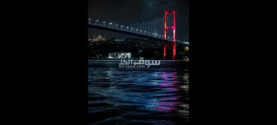 مرافقك الشخصي في إسطنبول