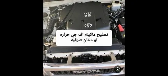 تصليح سيارات خدمات سكراب انقره الخشب - 3