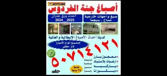 اصباغ جنة الفردوس