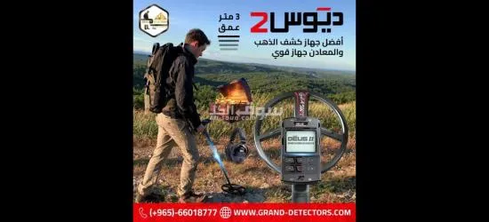 إ**** بي ديوس تو جهاز كشف المعادن