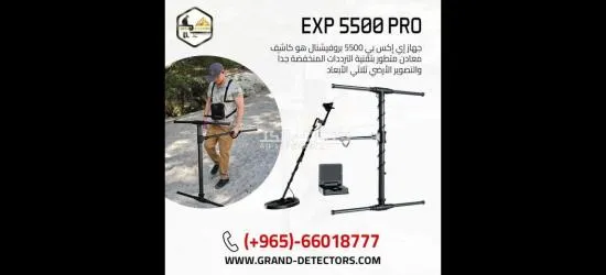 جهاز كشف الذهب EXP 5500 بروفيشنال - 3