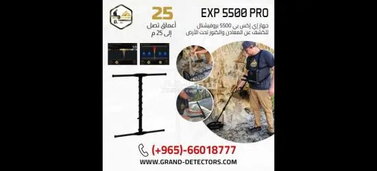جهاز كشف الذهب OKM eXp 5500