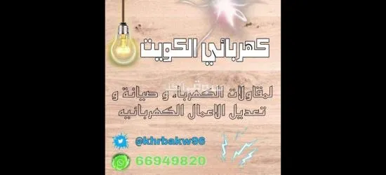 مقاول كهرباء
